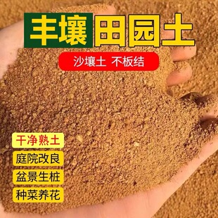 田园土泥土优质营养土种植土壤通用种花种菜土50斤黄土养花有机土