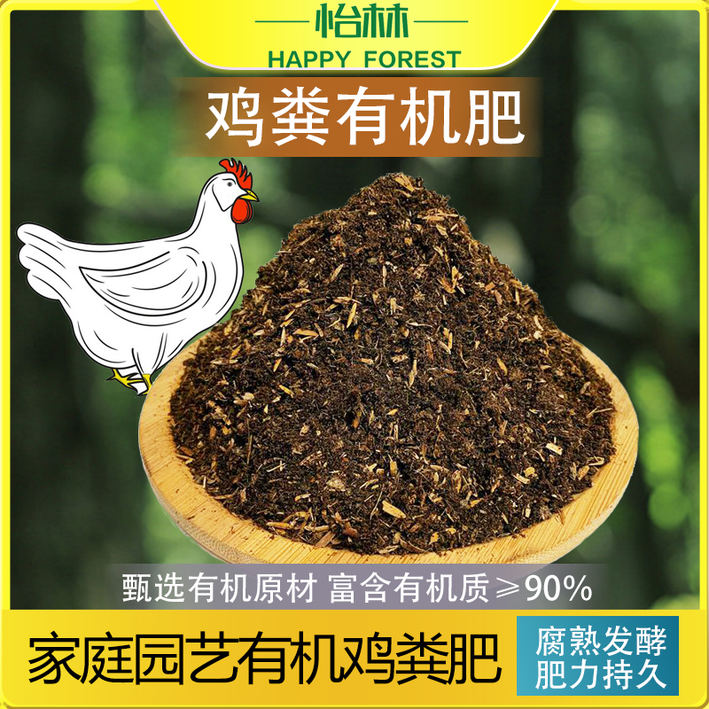鸡粪肥腐熟有机肥料怡林