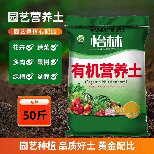 有机营养土通用阳台种菜土大包多肉花卉植物盆栽种植泥土肥料土壤 - 封面