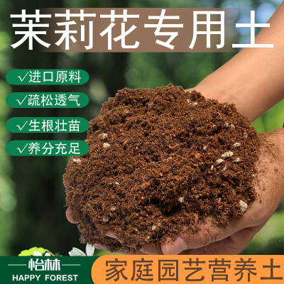 茉莉花专用土营养绿植盆栽酸性