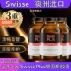 Swisse斯维诗PLUS胆固醇清畅片红曲米胶囊心靶向守护平衡非卵磷脂