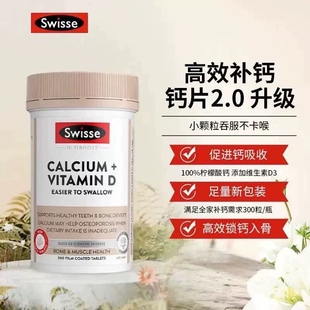 Swisse斯维诗钙片迷你片成人小孩老人柠檬酸钙MINI钙维生素D300粒