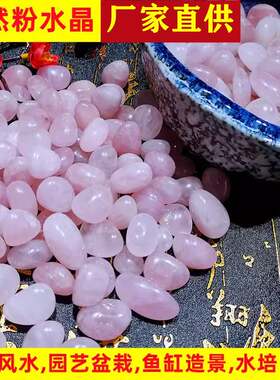 粉水晶粉色石头鹅卵石雨花石花盆铺面五色消磁石鱼缸装饰多肉彩石