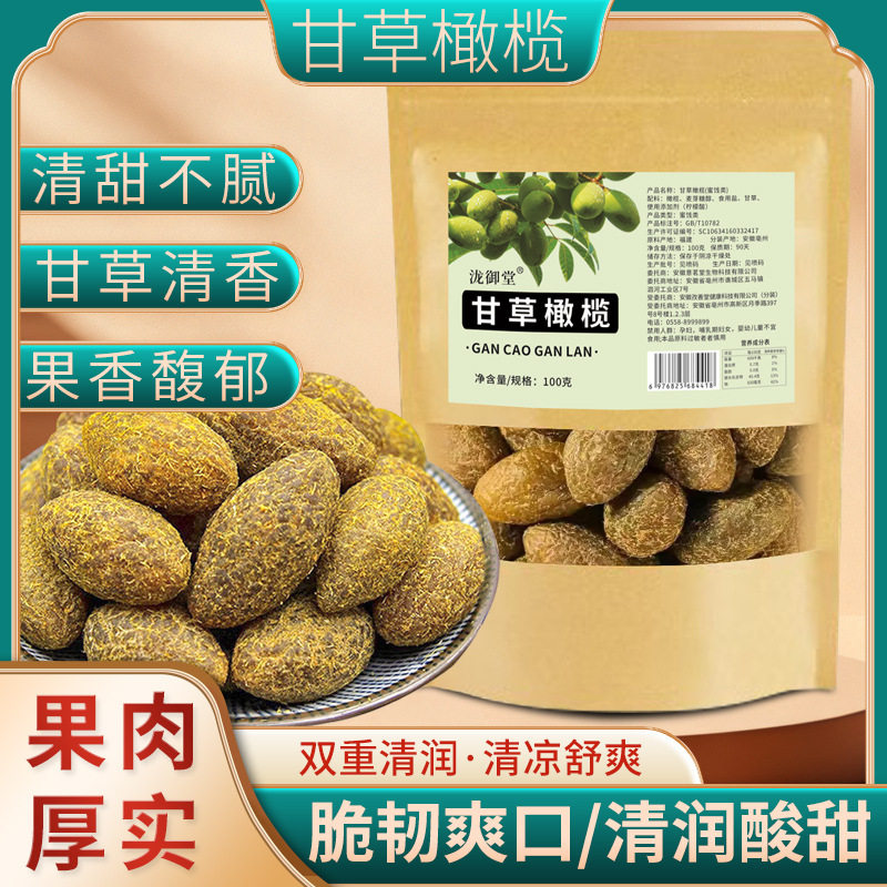 甘草橄榄 100g 袋装 蜜饯果干休闲解馋小零食办公室果脯零食果干