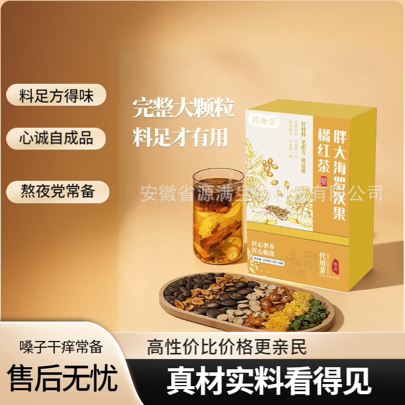 药漫堂桔红茶袋装代用茶完整大颗粒料足方得味喉咙不适熬夜常备茶