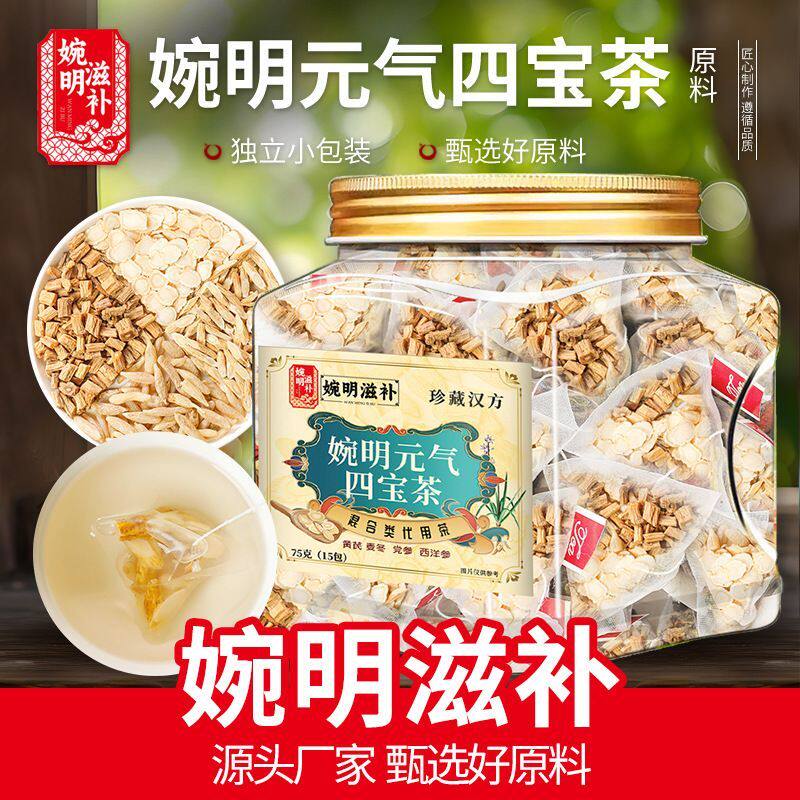 元气四宝茶独立小包装新中式养生组合花茶源头厂家甄选好原料茶饮