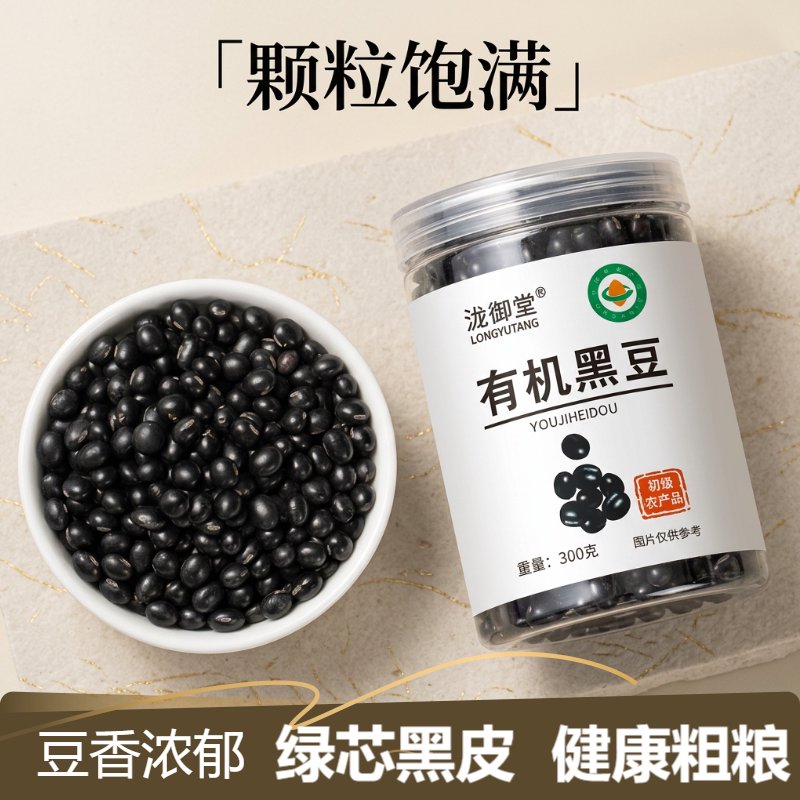 有机无添加黑豆早餐营养代餐食材
