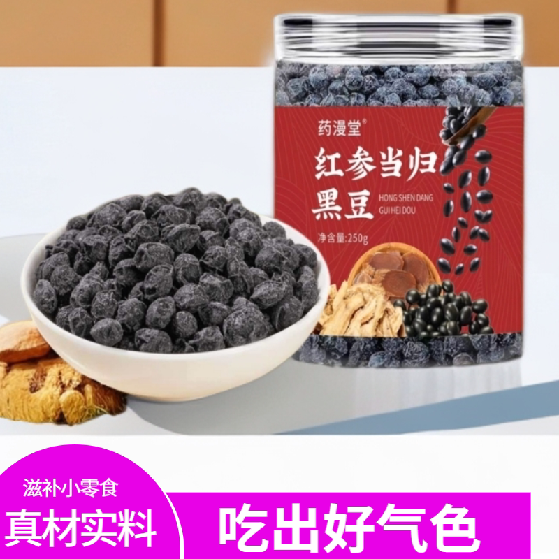红参当归黑豆古法蒸炒养生豆类真材实料滋补零食无添加黑补黑罐装
