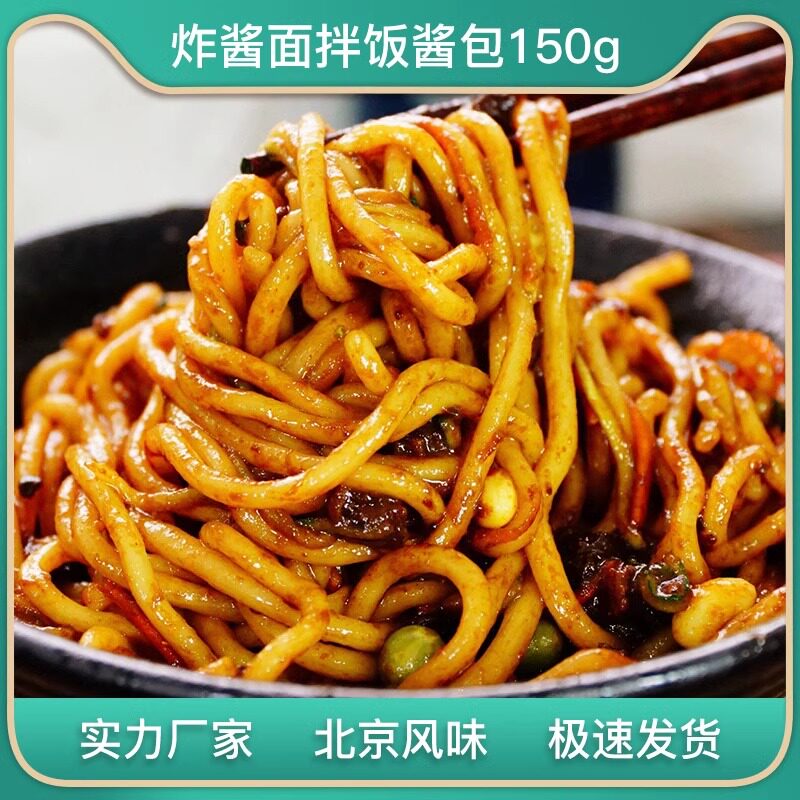 【一休智造】速食盖浇饭料理包商用老北京 炸酱面拌饭酱包150g