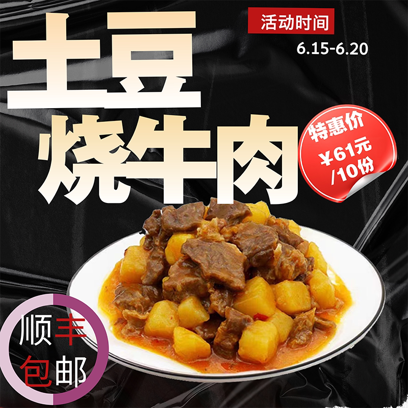 一休智造土豆牛肉预制菜