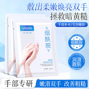 倩滋QIANZI烟酰胺嫩滑养护手膜细嫩双手补水保湿牛奶肌护理手膜套