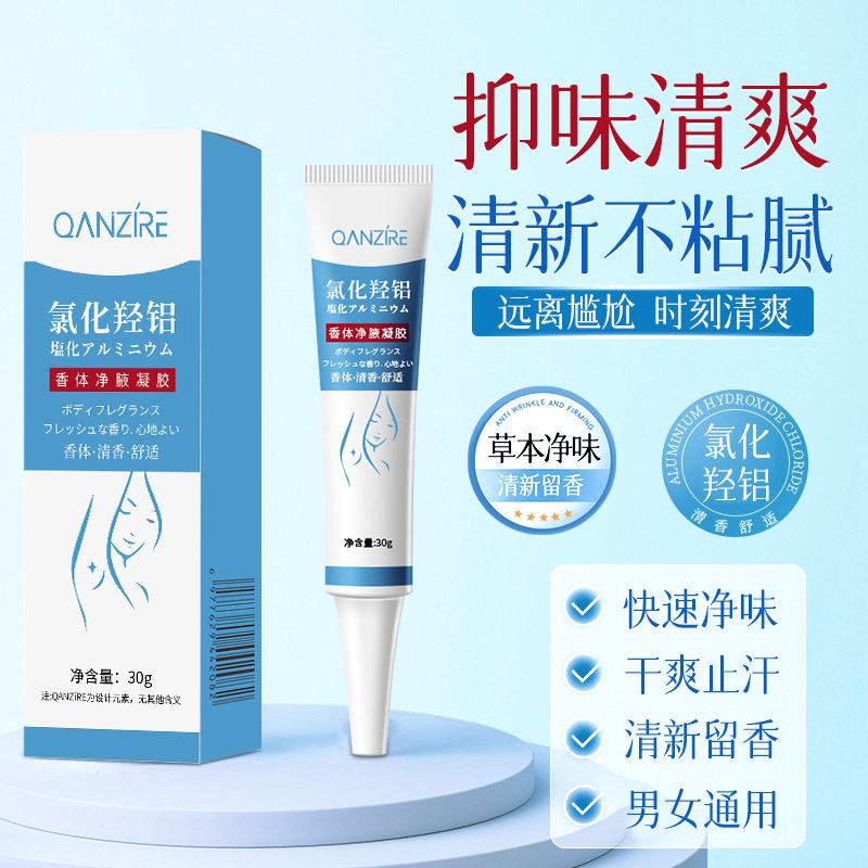 倩滋氯化羟铝香体净腋凝胶改善腋下异味除臭清新干爽舒适祛味净味