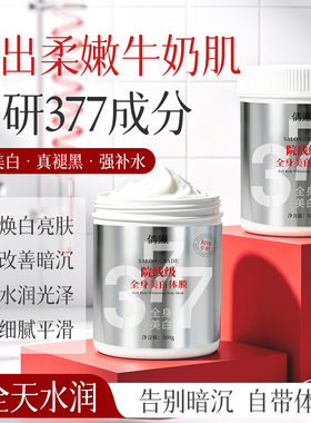 倩滋377美白身体膜院线级保湿烟酰胺全身spa美白透亮身体乳大容量