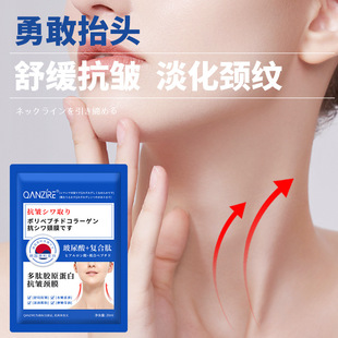 QANZIRE补水胶原蛋白抗皱颈膜淡化颈纹抬头纹舒纹水嫩肌肤紧贴膜