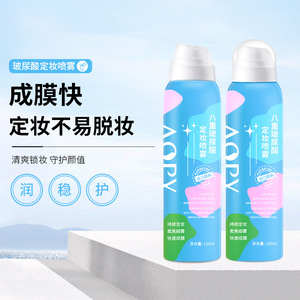 AOPY八重玻尿酸定妆喷雾妆前护肤妆后定妆清爽贴肤速干成膜不易脱