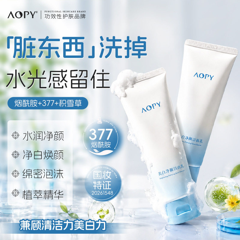 AOPY美白净颜洁面乳烟酰胺清爽沁润焕颜绵密泡沫面部清洁洗面奶