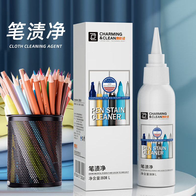 衣物去笔渍墨渍水彩笔中性笔渍