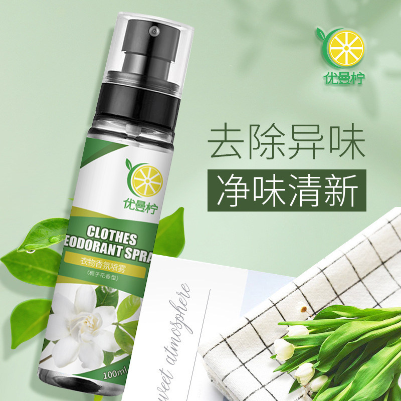 衣服除异味持久清香去汗味香薰