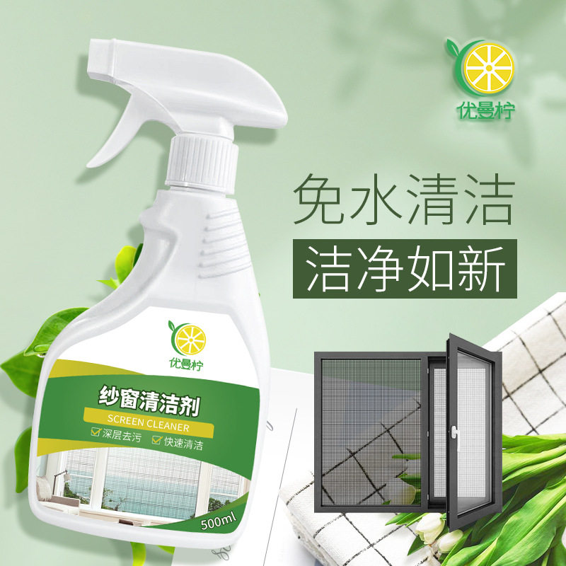纱窗清洁剂免拆洗去污渍