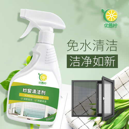 纱窗清洁剂免拆洗去污渍