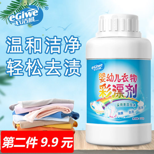 宝宝衣物去渍发黄果渍奶渍清洗