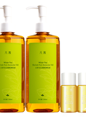 凡茜白茶毛孔细致卸妆油深层清洁卸妆水面部不刺激脸部眼唇