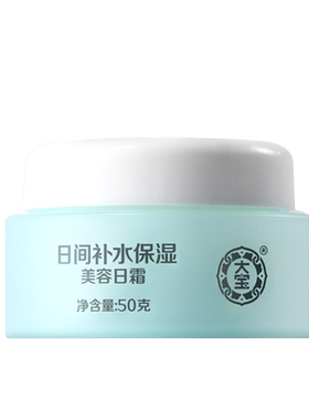 大宝美容日霜50g×2瓶