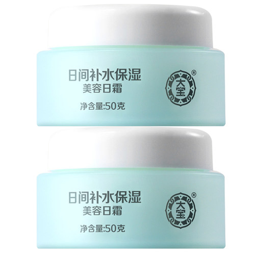 大宝美容日霜50g×2瓶