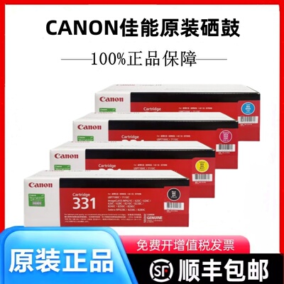 原装佳能MF8280Cw MF8250Cn MF8230Cn MF8210Cn打印机硒鼓墨盒