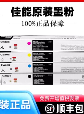 佳能原装iR-ADV DX C3322L/C3326/C3930/C3926/C3935复印机墨粉盒
