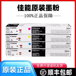 佳能原装iR-ADV DX C3322L/C3326/C3930/C3926/C3935复印机墨粉盒