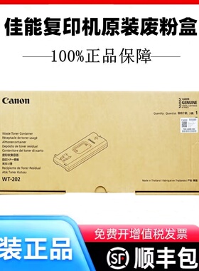 佳能iRADVC3330/C3325/C3320/C3525/C3530复印机原装废粉盒废粉仓