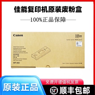 佳能C3120L C3130L C3222L C3730 C3226复印机原装废粉盒废粉仓
