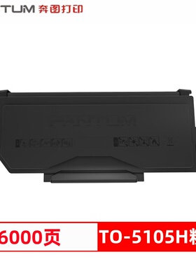 奔图原装BP5105DN/BM5105ADN/BM5105FDN打印机碳粉盒墨盒硒鼓组件