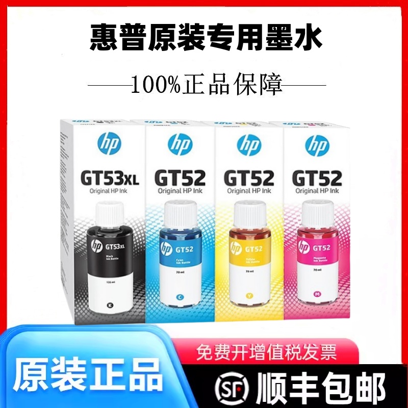 惠普原装Tank319/Tank410/Tank310/Tank508/Tank518打印机墨水盒