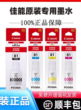 佳能原装G3890 G3891 G3880 G3881 G3832打印机原装墨水墨盒正品