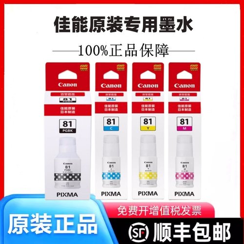 佳能原装G3890 G3891 G3880 G3881 G3832打印机原装墨水墨盒正品