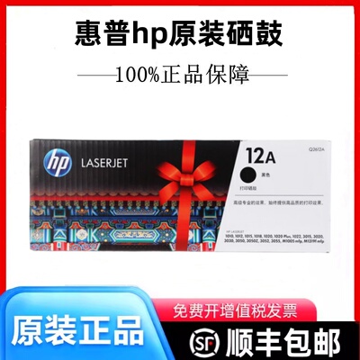原装惠普HP2612A硒鼓1010 1012 1015 3050 1018 M1319f M1005墨盒