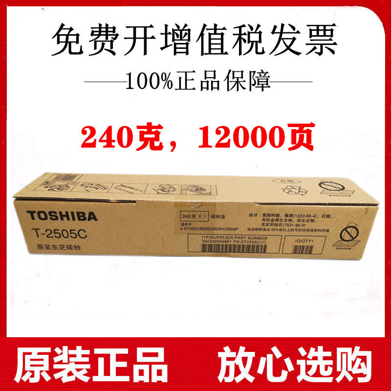 原装 东芝T-2505C粉盒e-studio 2505 2505H 2505F复印机碳粉墨粉