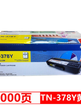 原装兄弟TN378Y黄色墨粉盒HL-4150 4570CDW DCP-9055 MFC-9465CDN