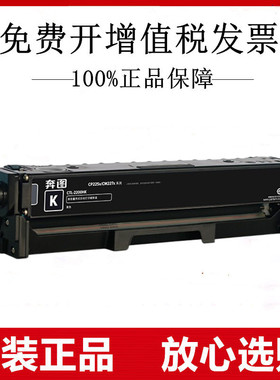 原装奔图CTL-2200HK黑色高容硒鼓碳粉盒适用于CP2250DN CM2270ADN