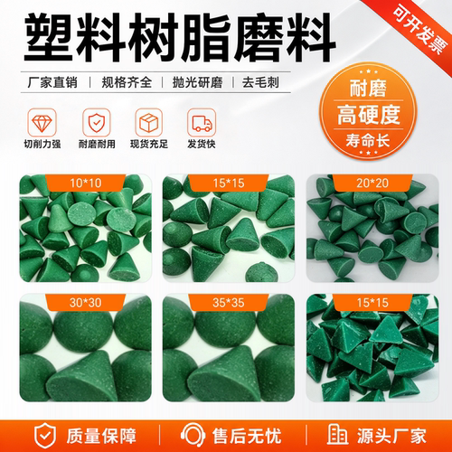 塑磨磨铝磨铝软金属树脂磨料