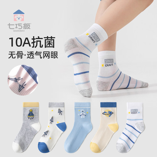 七巧板男童薄款网眼中筒袜子