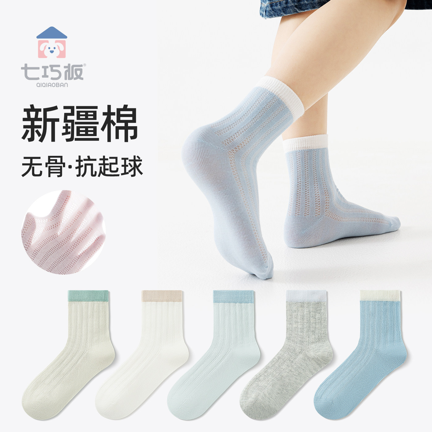 七巧板男童袜儿童网眼袜子夏季薄款透气吸汗防臭男孩棉袜学生袜子