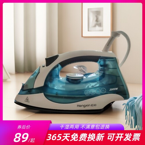 上海红心电熨斗2000W大功率干湿两用家用工业用垂直熨烫五档调温