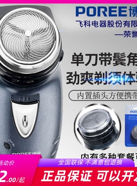 博锐PS168 162充电式刮胡刀鬓刀两用单刀头迷你便携男士剃胡须刀