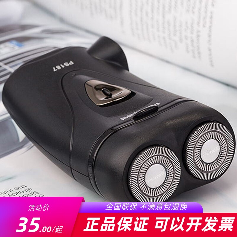 博锐小型便携电动剃须刀图片