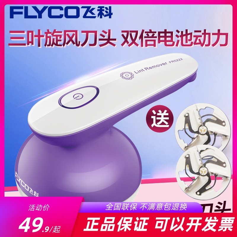 飞科自动除毛衣服修剪器去刮电动充电式剃毛机脱毛家用不伤衣5222,生活电器,毛球修剪器/除毛器/粘毛器,淘宝优惠券,粉丝福利购,淘宝优惠卷