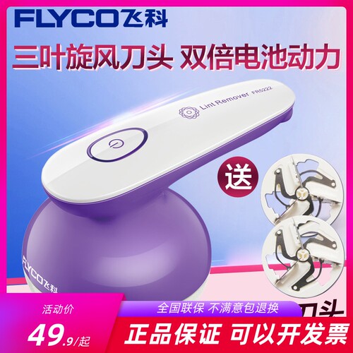 不伤衣剃毛机Flyco/飞科正品保证