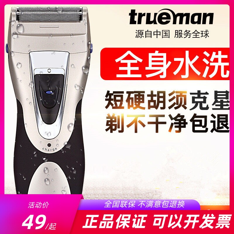 真汉子往复式剃须刀全身防水洗刮胡刀双头充电式带鬓角刀两用360